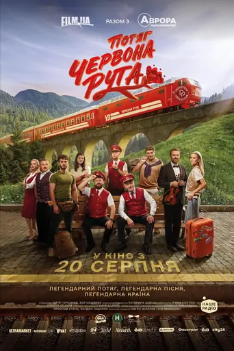 Watch Red Rue Express Film