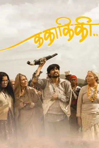 Watch Ka Kaa Ki Kii Film
