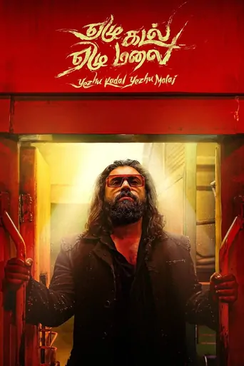 Regarder Yezhu Kadal Yezhu Malai Film